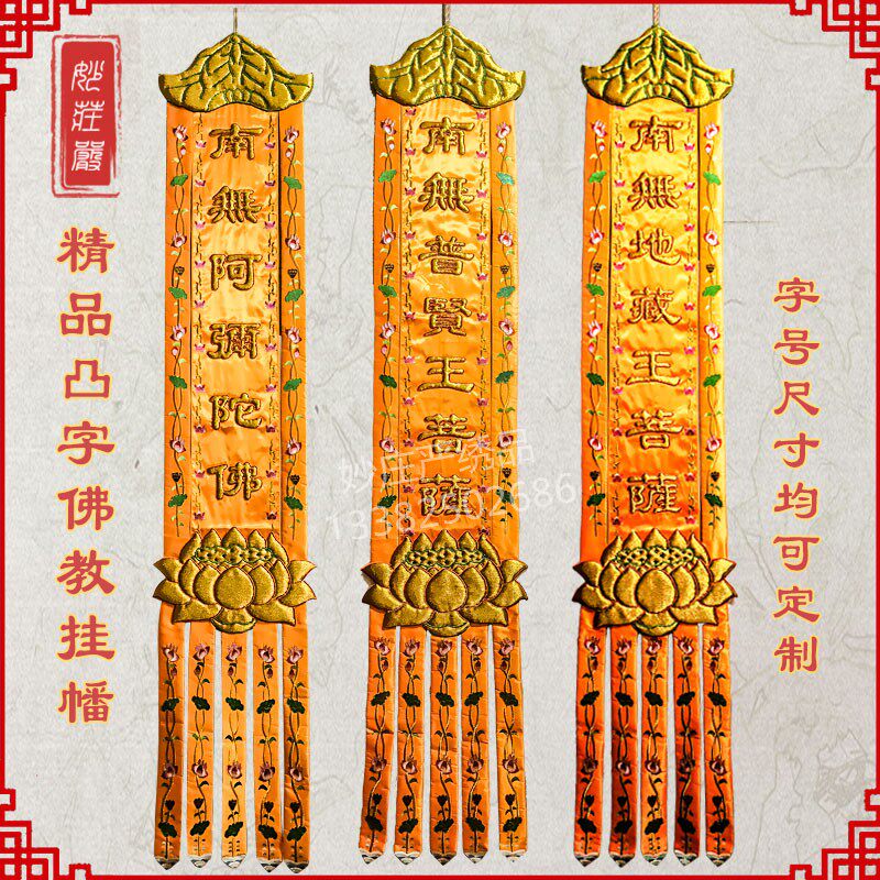 Upscale Buddhist Supplies Convex Character Buddha Hata 3 m Hung Hata Buddhata Long Sails Erect and Banners Flags to Book The Buddha Parish Embroidery