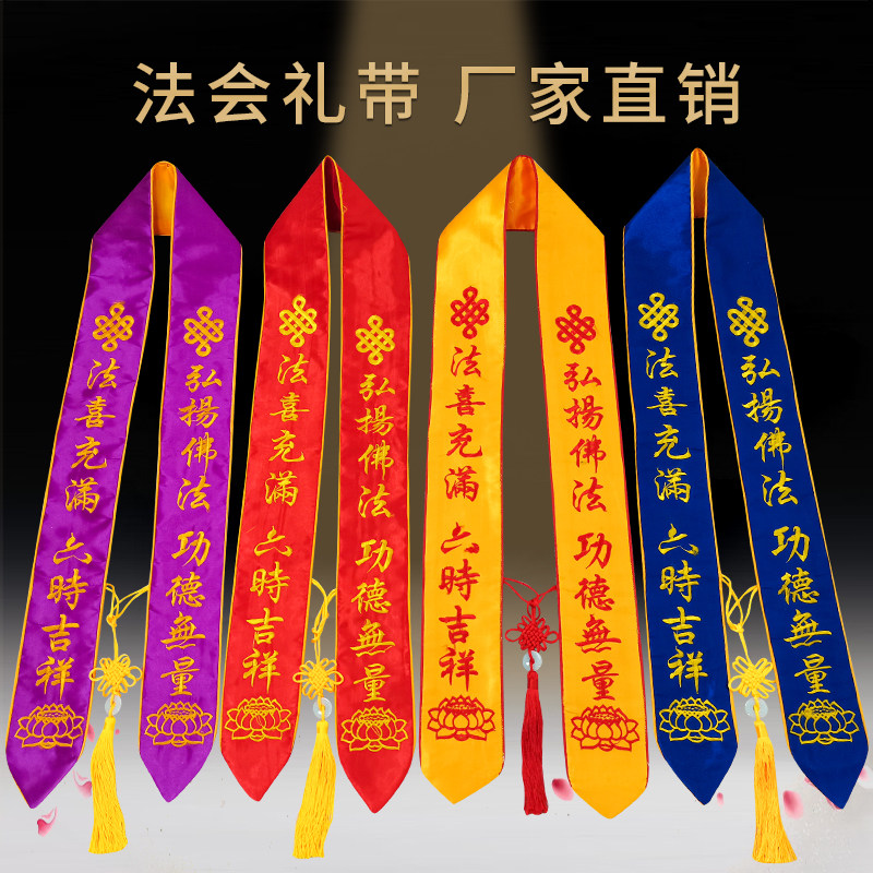 FanSong Merit Merit Main Color Belt License with Ribbon Float Ribbon Temple Supplies Customized