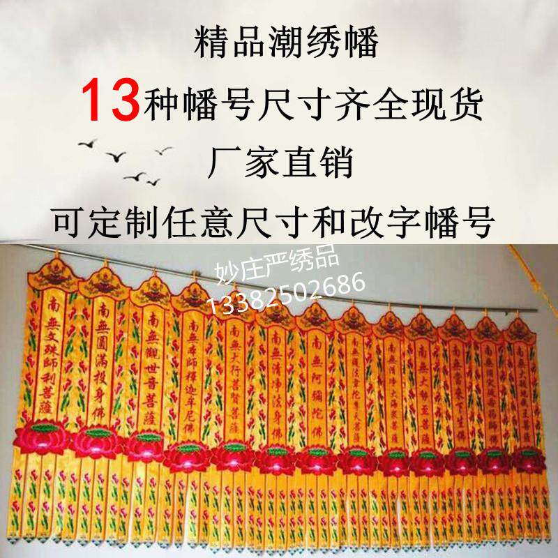 Buddha Hata 1 m Tide Embroidered one thousand Flower Flowers to customize Buddhist embroidered Changfata Bohata Baogai Erect Hata Hata Hung Hata Customize
