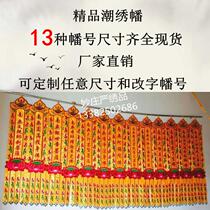 Buddha streamers 1 meter tide embroidery streamers thousand flower streamers custom Buddhist embroidery products long Buddha streamers block streamers treasure cover vertical streamers hanging streamers custom