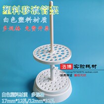 Plastic pipette rack big belly suction tube rack disc rotatable pipette holder suction White 44 holes can be invoiced