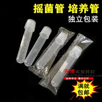 12ml shaker tube bacterial culture tube two-stage breathable sealed aseptic independent packaging experimental consumables can be invoiced