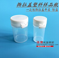 Tear-pull plastic vial 20ml 40ml disposable open cap bottle anti-theft cap bottle capsule bottle tablet sample bottle