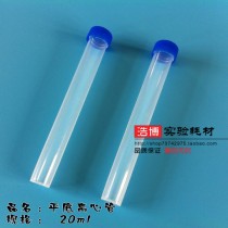 20ml flat bottom centrifugal tube threaded mouth plastic test tube pp tube can stand long test tube 16 * 138mm can be invoiced