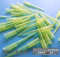 200ul with scale tip Yellow gun head divider line 0 2ml Dalong pipette Ebender nozzle can be invoiced