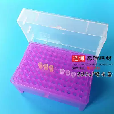 High quality 200ul 100vl tip box pipetting gun head box rack tip box 96 hole dragon head box can be invoiced