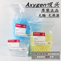 Original Axygen Aijin suction head 10ul 200ul 1000ul pipette head sterile non-enzyme-free heat source