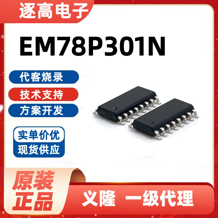 Taiwan Yilong Single Chip Development Board SOP14 Write MCU Development Burn EM78P301NSO14J