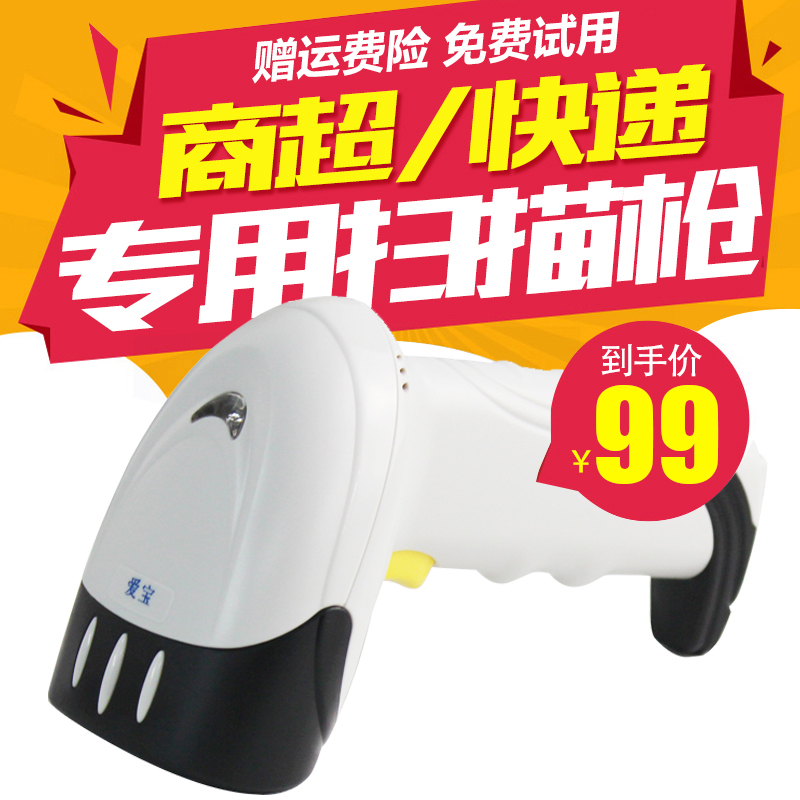 Aibao B10 Scanner Barcode Scanner Express Express Special Scanner Laser Scanner Scanner USB