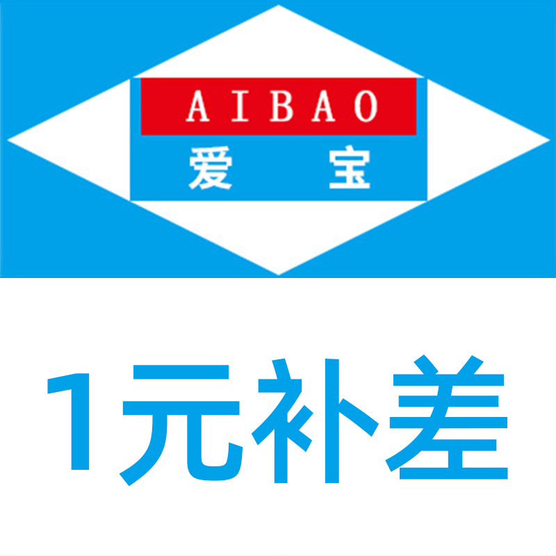 AIBAO LOVE THE BRAND STORE) The postage freight shipping supplement is super-connected