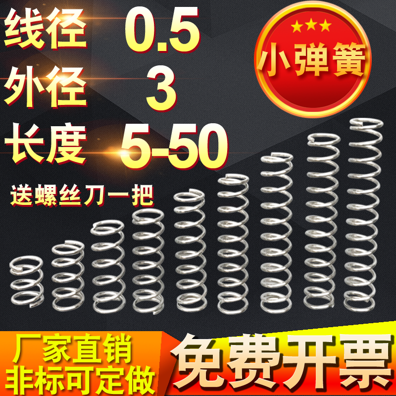 0 5 * 3 length 5-50 stainless steel small spring steel spring compression spring Y type short return back force support set up