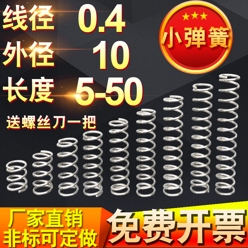 0 4 * 10 length 5-50 stainless steel small spring steel spring compression spring Y type short return force set to do