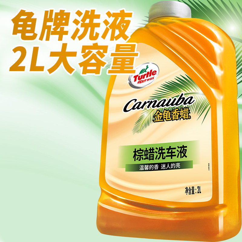 Turtle brand car wash liquid car wash water wax car coating cleaning agent foam strong decontamination black car white car special supplies