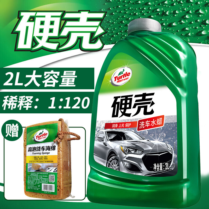 Turtle car wash liquid wax bucket foam cleaning agent special powerful dediluted wax water white car suit
