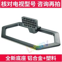 Suitable for Konka TV 42X9600UF 50M5570AF 55F5570NF LED50X1200AF base