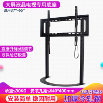 55 60 65 70 75 inch LCD TV base universal non-perforated floor frame increased desktop desktop bracket