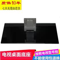 Suitable for Skyworth TV 42E8CRS base