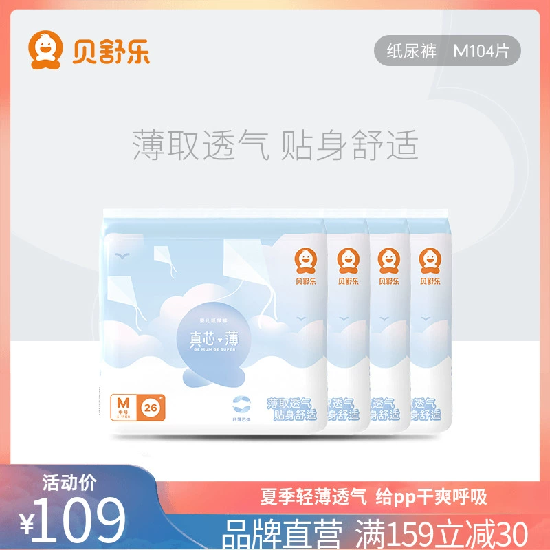 Tã Beishule siêu mỏng, khô và lõi thật mỏng M mã 26 miếng * 4 gói kết hợp tã thoáng khí cho bé - Tã / quần Lala / tã giấy