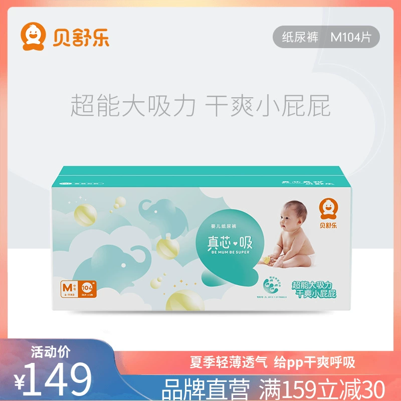 Tã giấy Beishule thế hệ thứ ba M104, loại tã siêu mỏng và thoáng khí - Tã / quần Lala / tã giấy