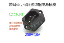 AC03 two-in-one power socket with ear fuse passed CCC CE certification solid copper three-pole socket