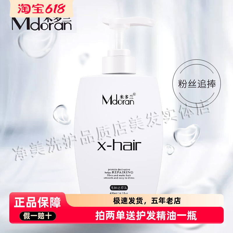 Midolan Hair Protein Milk Genuine Hair Scale Restoration Milk Protein Milk Midolan Flagship Store Color Locking and Curl-Protecting Shampoo