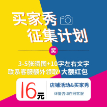 16RMB #collectrealbuyshow# {3-5 clear and beautiful pictures more than 10 words comments}Contact customer service