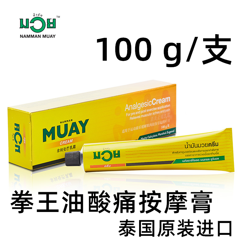 100g Thai take Mmanang milk cream MUAY Thai boxing down to injury acute joint pain sprain and punches cream