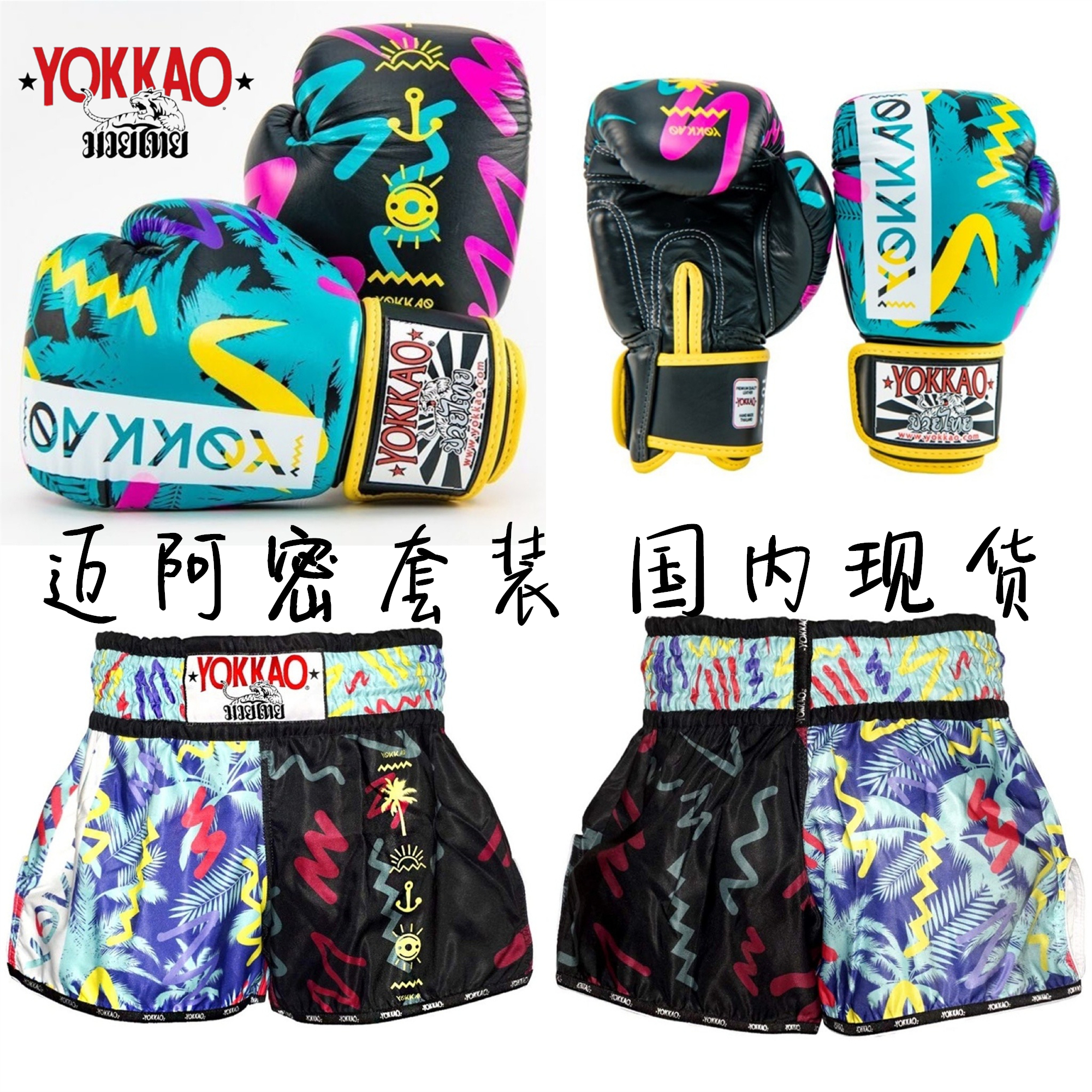 Yokkao Miami Set Thai Fighting Fighting Fighting Fighting Boxing Boxing Men and Women Sports True Bull Leather Fighting