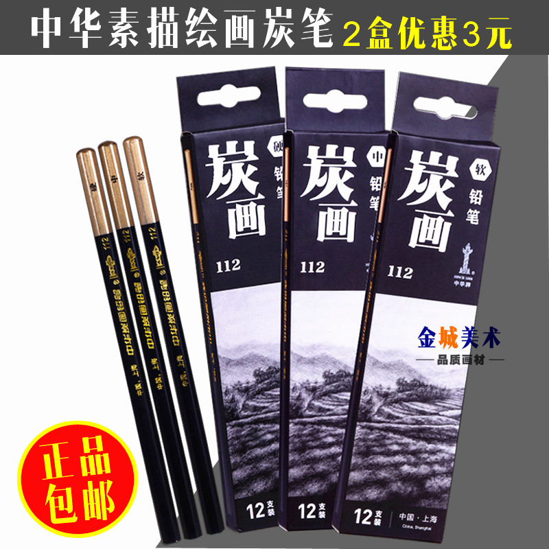A box of Chinese sketch pen 112 charcoal pencil drawing sketch pen is available in soft, medium and hard three specifications