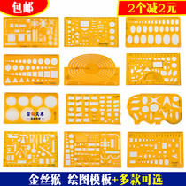 Golden monkey template drawing design ruler curve drawing circle Oval chemical electrician radius indoor building furniture