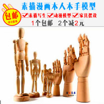 Manga 12 inch wooden man model hand model 40cm mummy wooden hand sketching puppet sketch puppet with occasional wooden hand