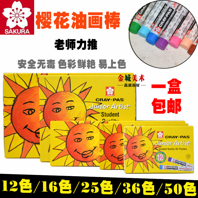 Sakura brand oil painting stick 36 color cherry blossom oil painting stick crayon colorful stick student children's school painting soft crayon