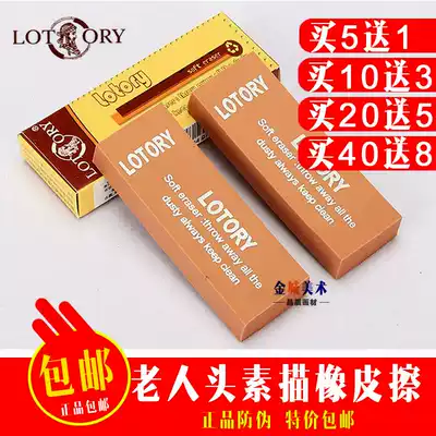 Old head sketch eraser art painting special plastic Plasticine students wipe clean high-light skin