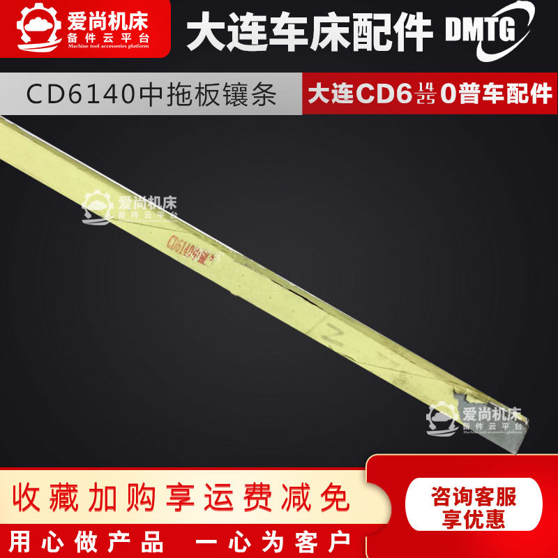 Dalian Machine Tool Ordinary Lathe Accessories Cd/Cde6140Acw6163800 Center Support Plate Drag Plate Insert Iron