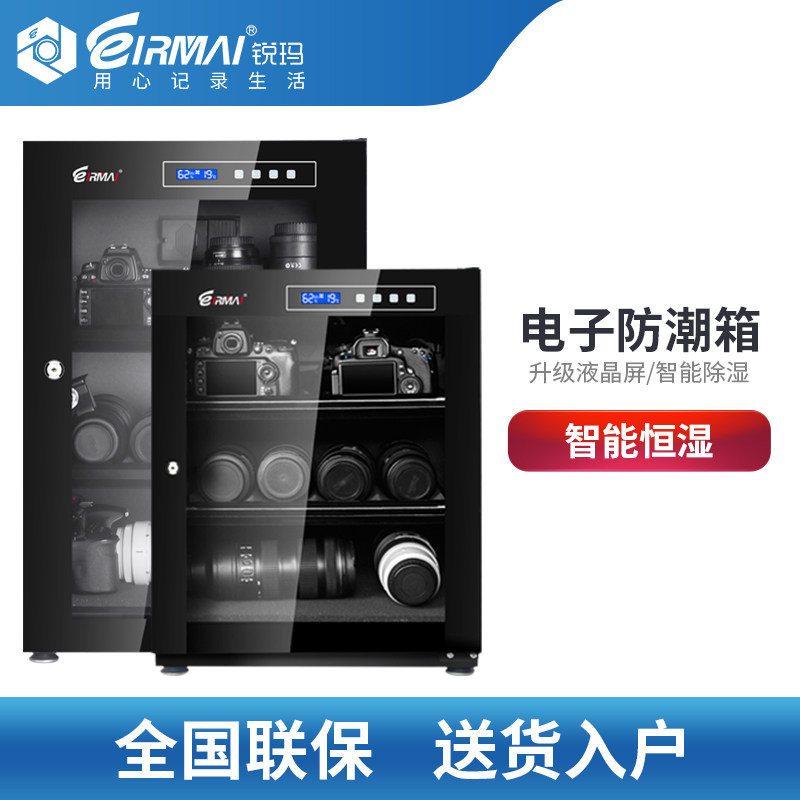Ruima electronic moisture-proof box SLR camera moisture-proof cabinet photographic equipment large drying box lens moisture-proof storage box