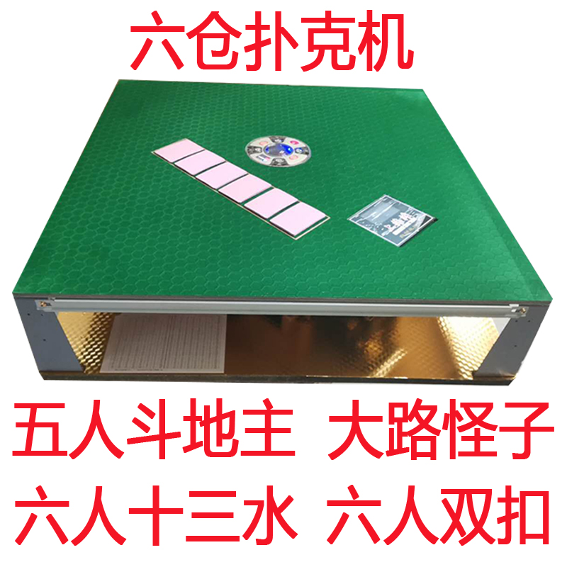 Six Cang 6 Cang poker machine dealer machine Five landlords 6 people thirteen water road monster home folding mobile