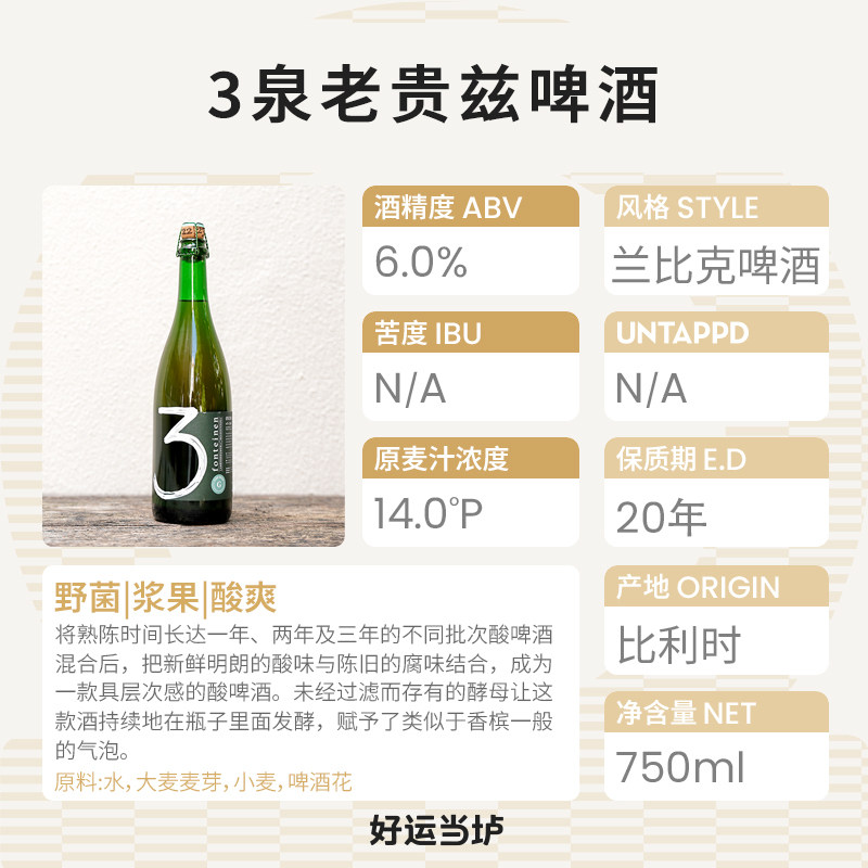 👑极致享受！比利时兰比克酸啤酒，品味750ml醇厚佳酿🌍-啤酒-淘宝好物网