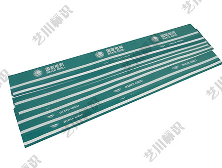 Yichuan logo National Grid upscale double-sided State Grid Green Anti-collision Article 1200 * 110 manufacturer direct