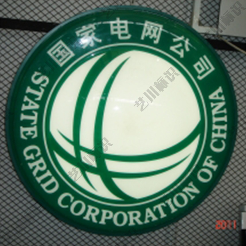 Yichuan logo plastic suction logo National grid logo National grid plastic suction logo-Taobao