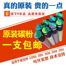 Ricoh powder box 2550 toner mpc2051 2551 2050 2030 2051 Toner cartridge toner original