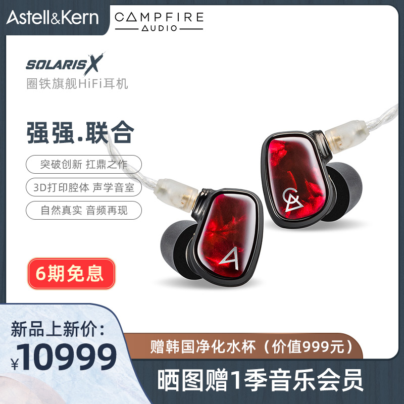Avery Dennison and AK SOLARIS X ALO Campfire Audio Sun God Headphones Coil Iron Hybrid Flagship Limited Edition In-Ear HiFi Ear