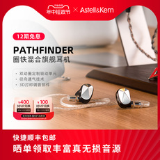 Проводные HiFi наушники 艾利和 探路者 pathfinder圈铁混合入耳式hifi耳机高保真旗舰耳塞