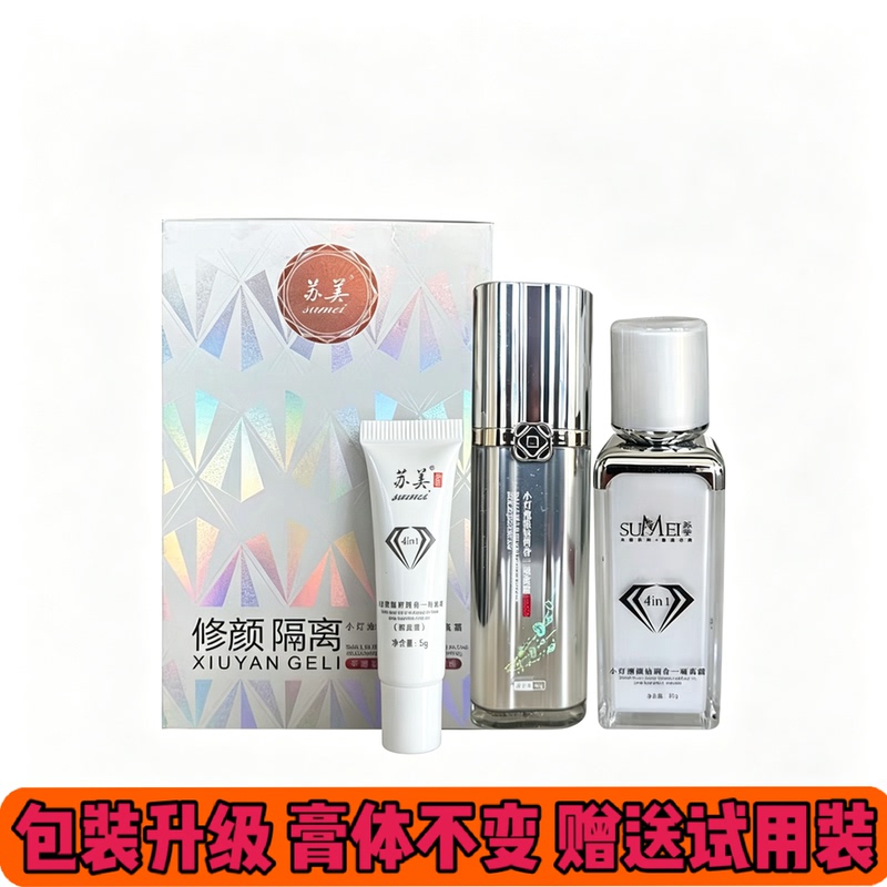 Sumei Little Bulb Silver Diamond 4-in-1 Isolation Cream Bb Cream Naturally Brightens Skin Tone, Covers Blemishes, Long-Lasting, Brightens and Repairs Skin Sumei Little Bulb Silver Diamond 4-in-1 Isolation Cream Bb Cream Naturally Brightens Skin Tone, Covers Blemishes, Long-Lasting, Brightens and Repairs Skin