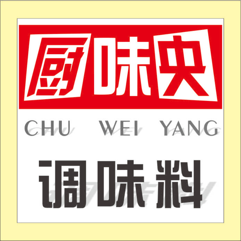 厨味央直销店