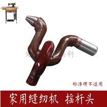 Home Old Sewing Machine Accessories Butterfly Fly People Honeybee South China Pedalling Connecting Rod Rocker Head Transmission Rod