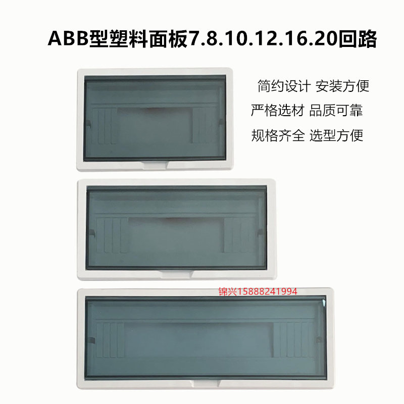 ABB type plastic panel distribution box transparent cover empty open dust cover 7810121620 circuit home lighting cover
