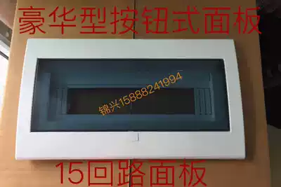 Luxury plastic panel electric box cover transparent cover distribution box cover 12-15 Circuit panel hole distance 300