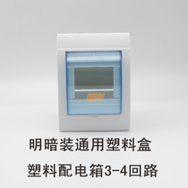 Plastic distribution box 3-4 loop lighting box DZ47 empty open box home Ming concealed fit universal plastic transparent cover