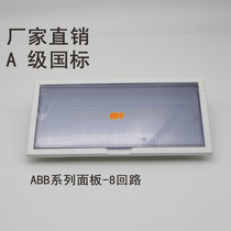 8-bit distribution box panel ABB series lid home lighting box cover plate PZ30-8 loop plastic panel