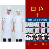 Белый фартук, короткий рукав